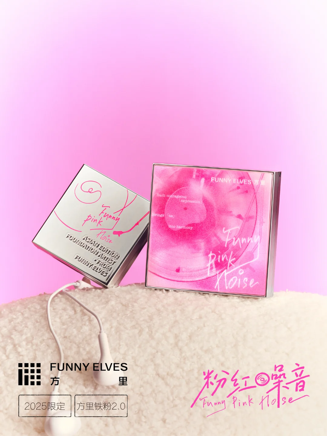 方里铁粉2.0上新|🎧听见你 陪伴你💞