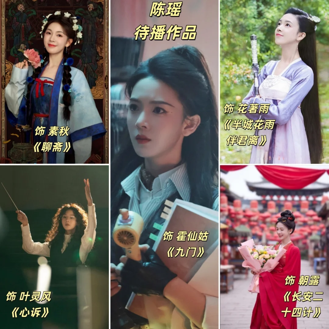 可盐可甜陈瑶年龄31，戏龄11+作品32+