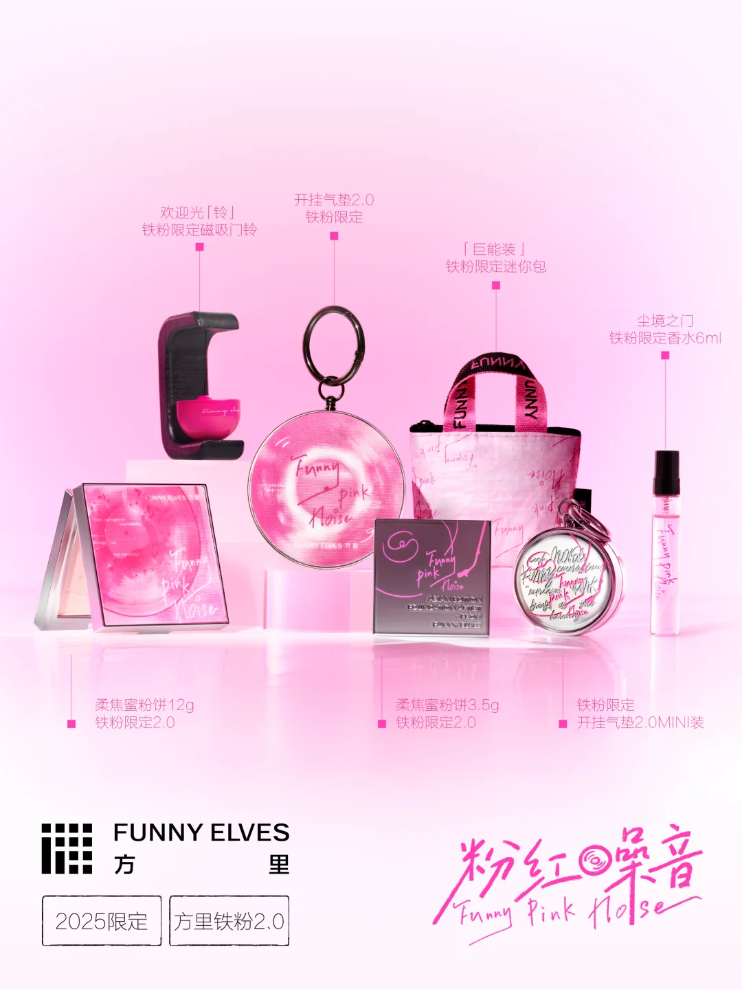 方里铁粉2.0上新|🎧听见你 陪伴你💞