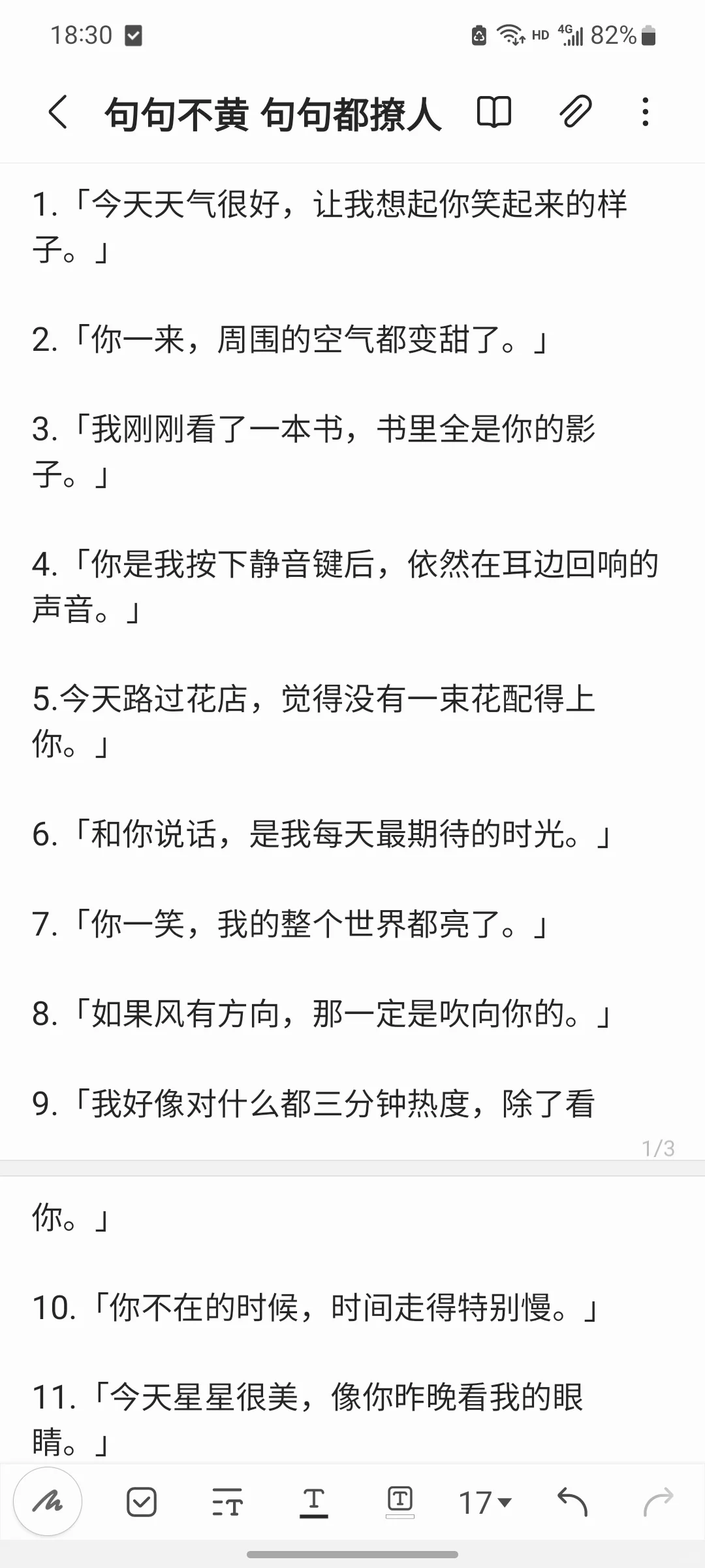 句句不黄 句句都撩人