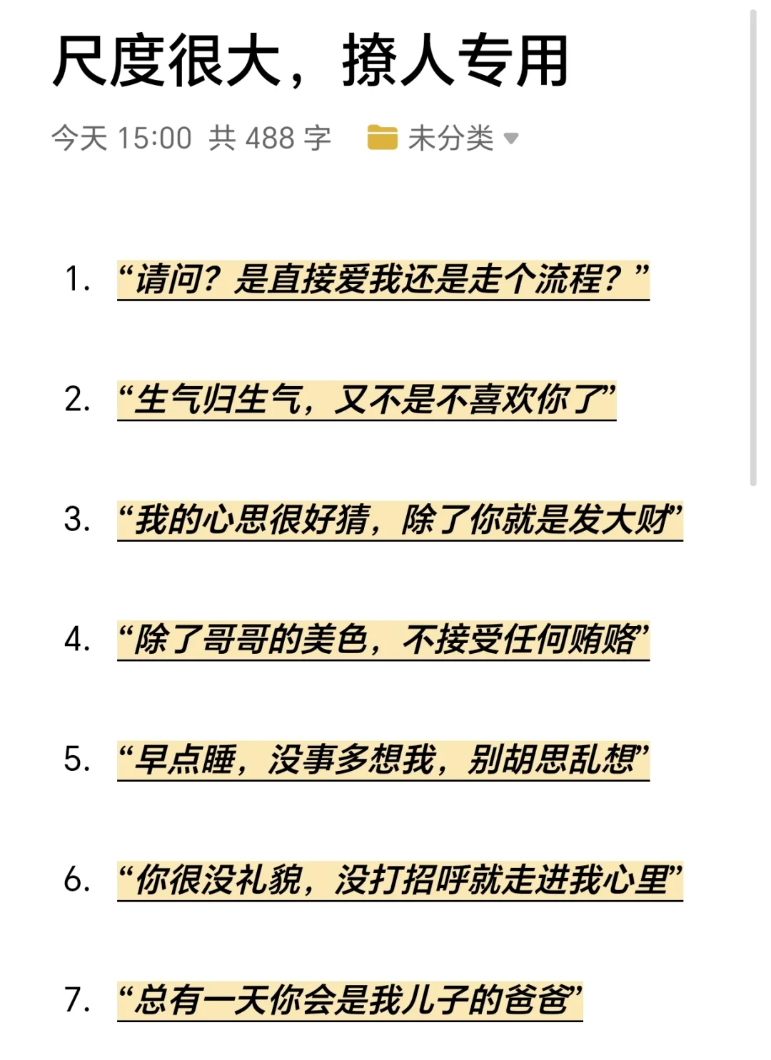 别说我没教，撩到他心跳加速