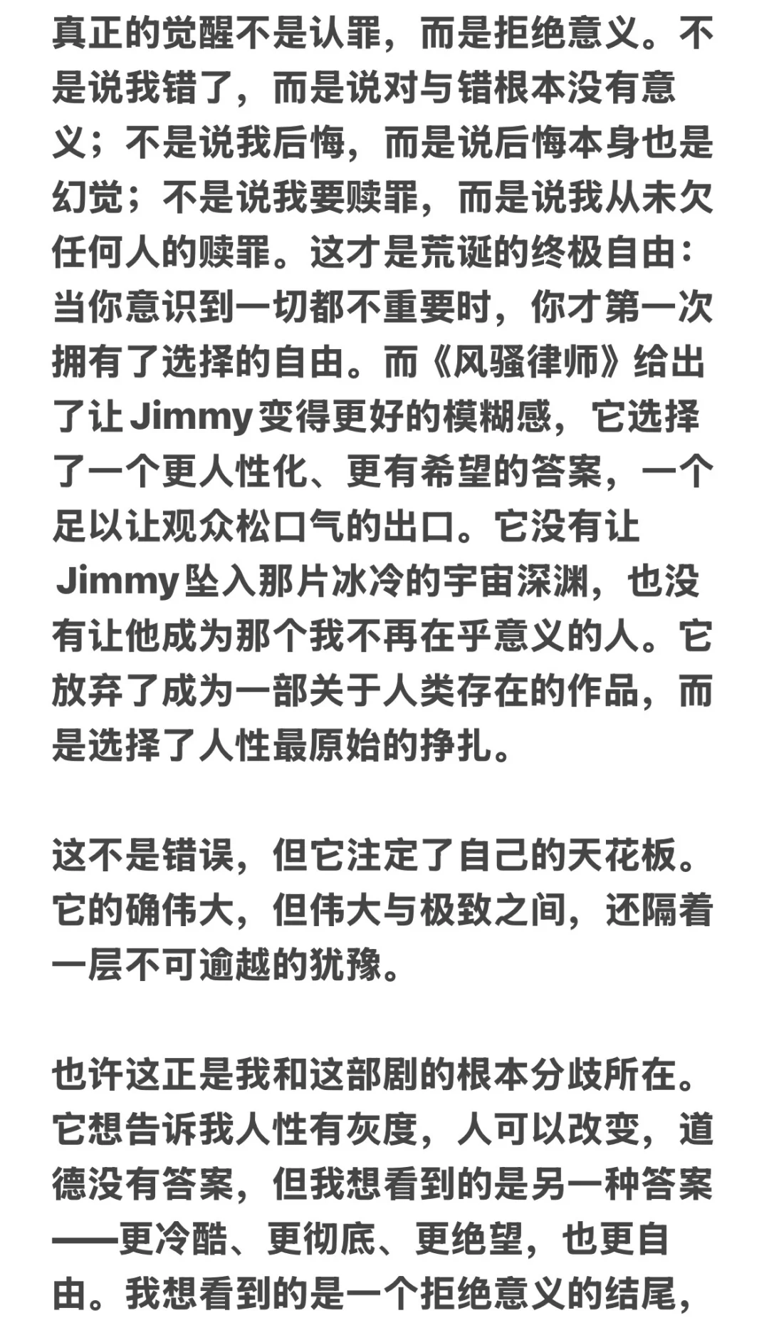 《风骚律师》的余震