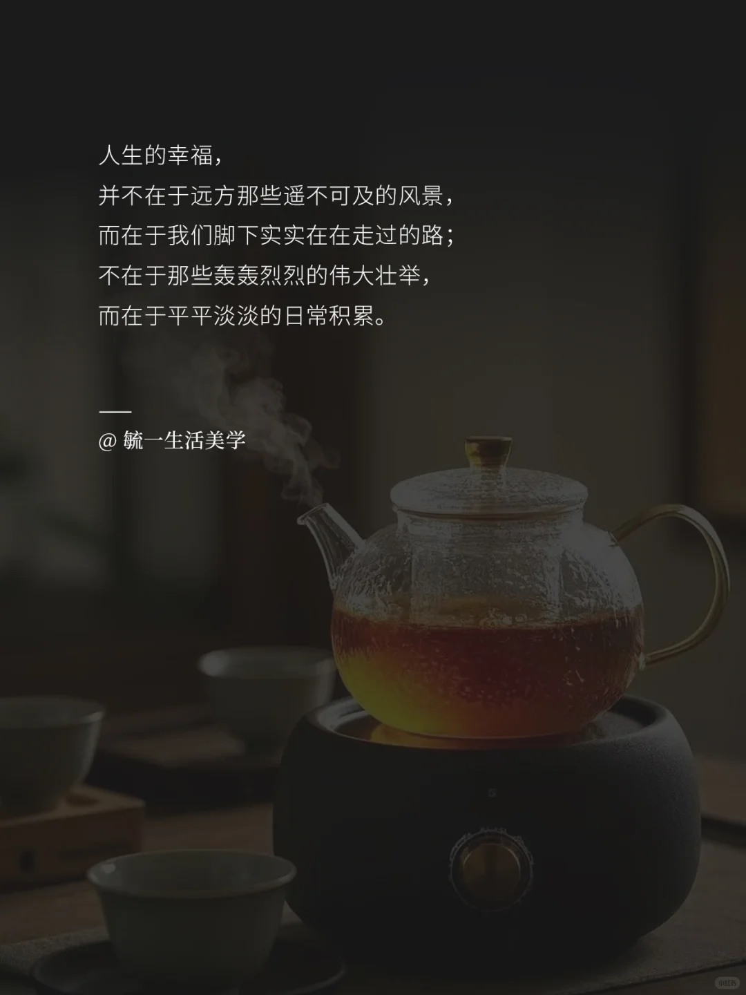 幸福不是拥有多少，而是感受到多少