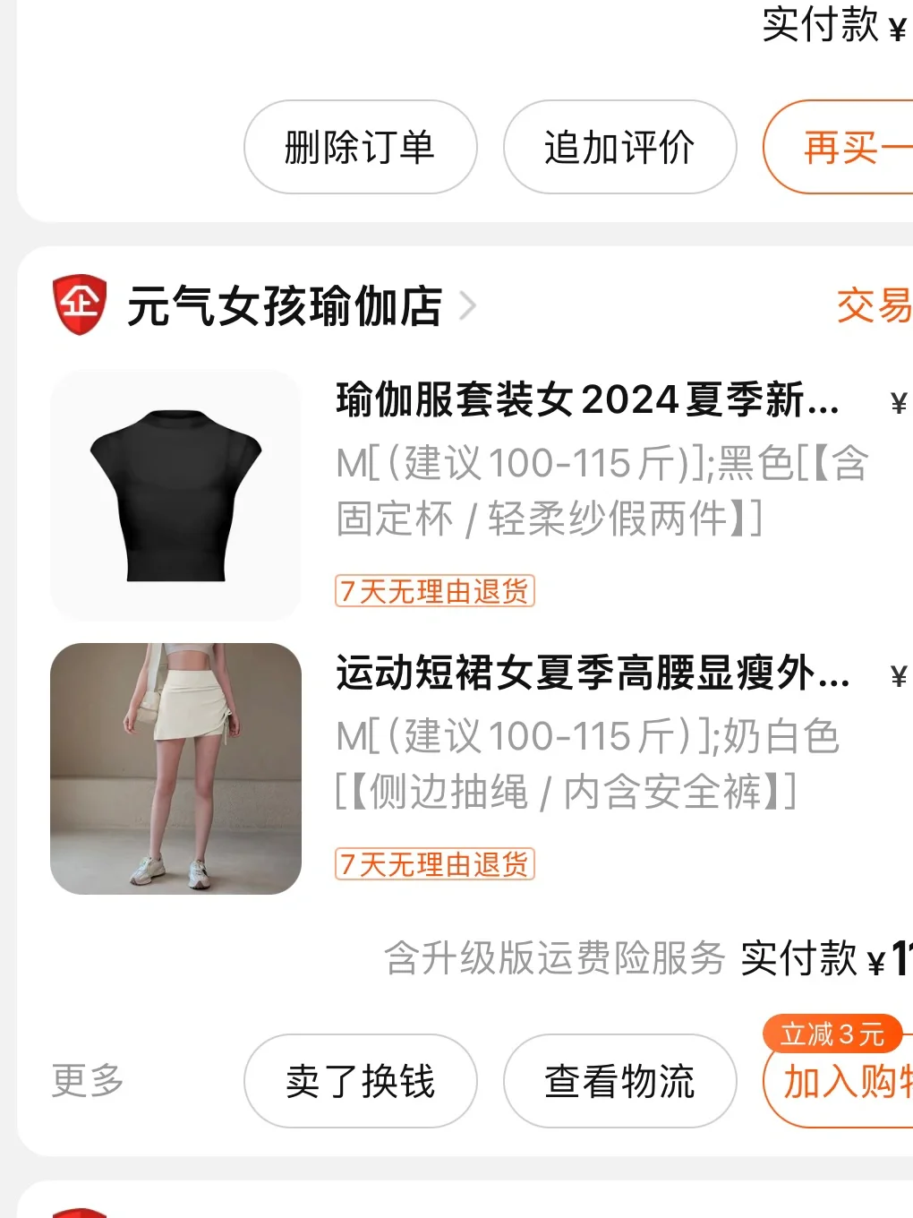 买过才分享｜近期购买的10家健身服店铺🫶🫶