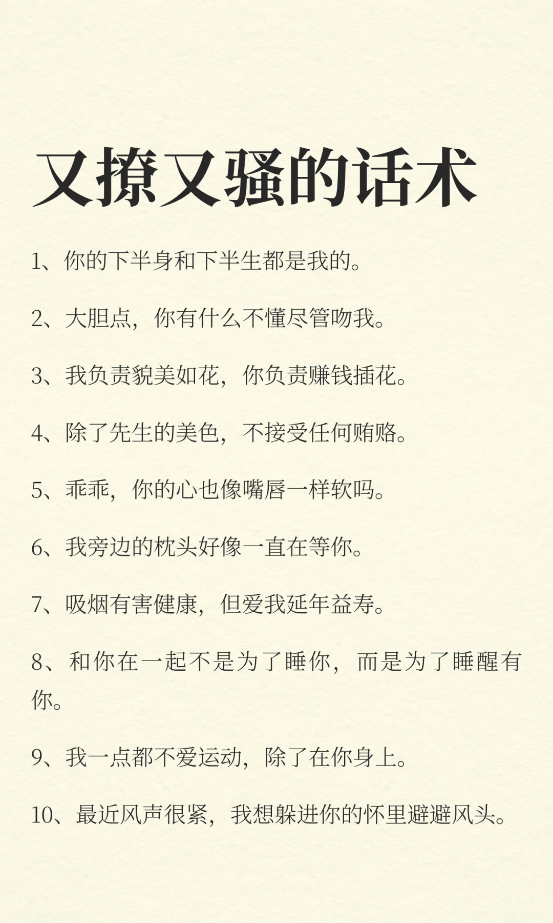 又撩又骚的话术