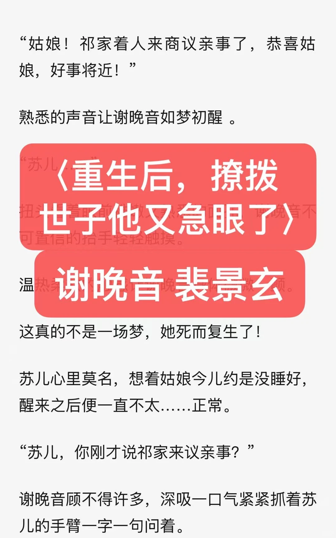 〈重生后，撩拨世子他又急眼了〉谢晚音裴景玄