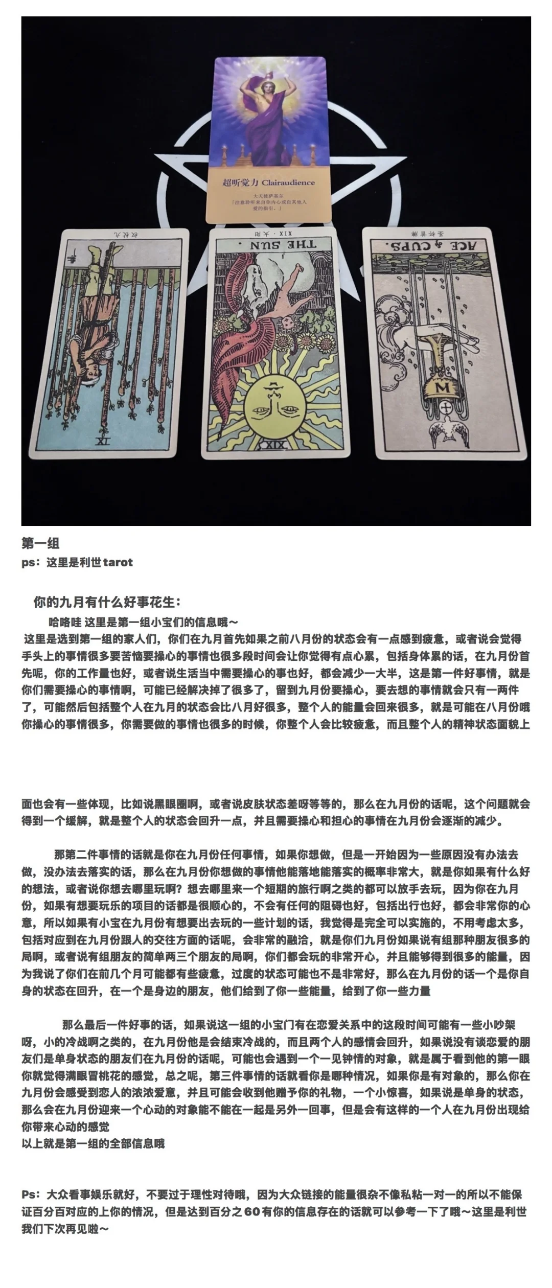 大众🙋‍♀️|九月会有什么好事花生 结果篇