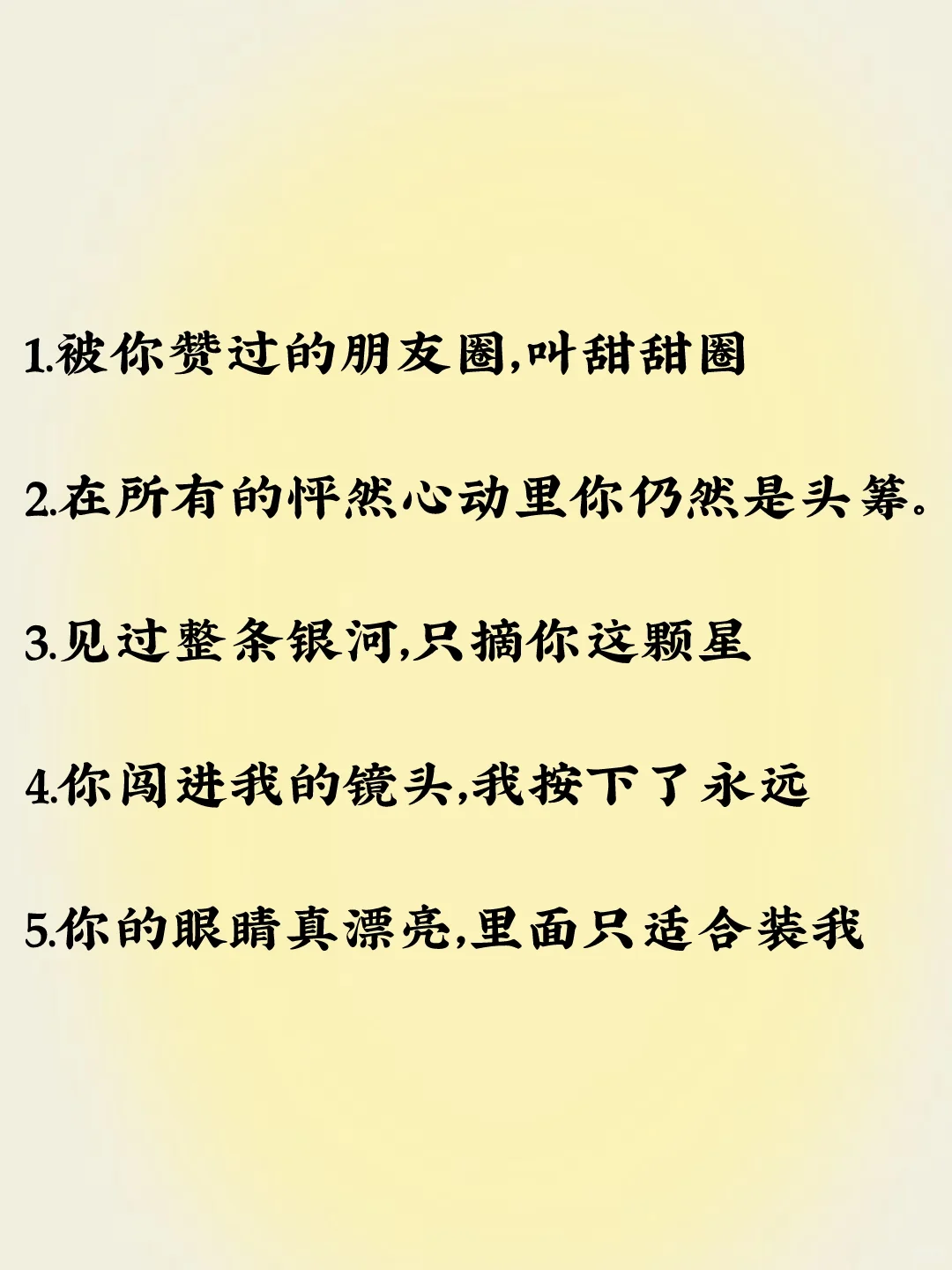 挑一句，去调戏你的心上人