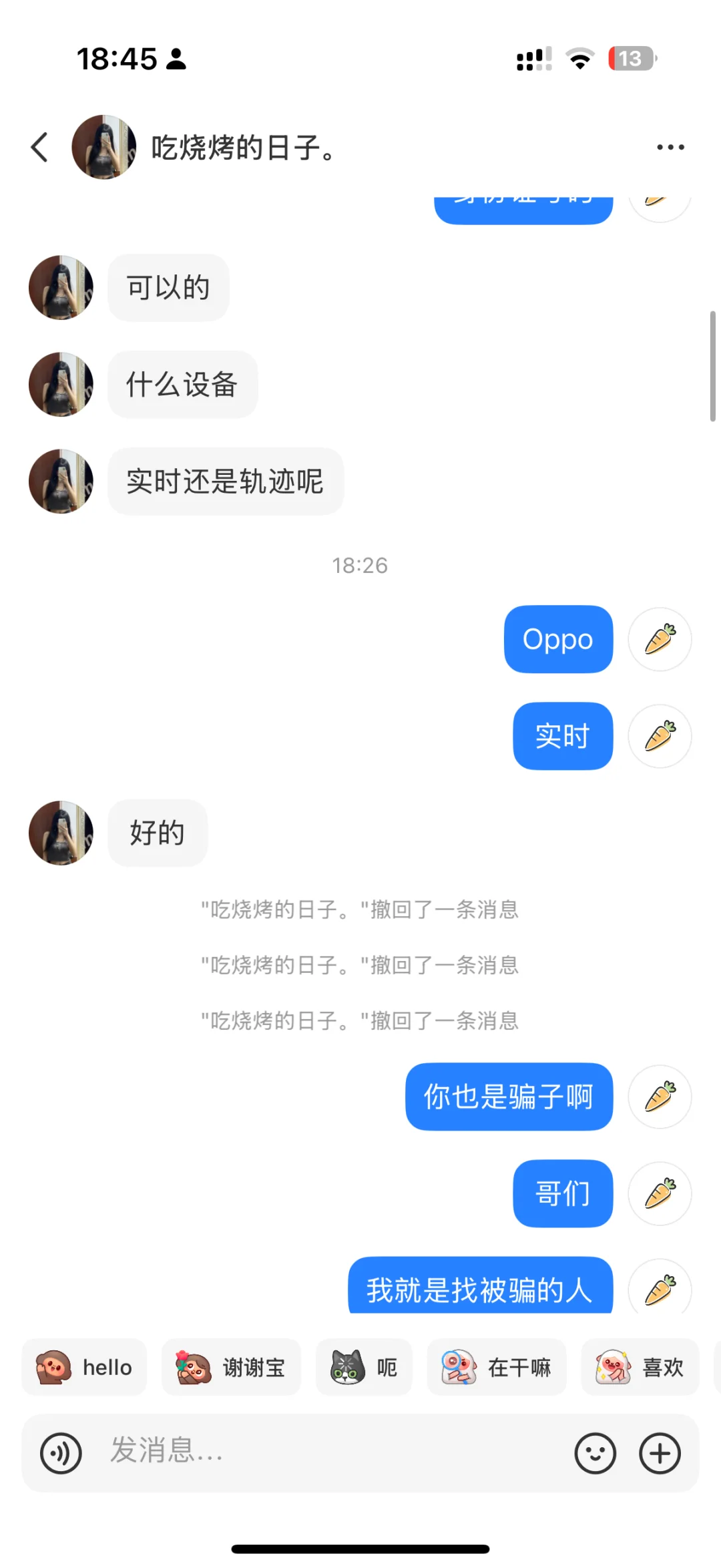 大家不要被定位信息骗