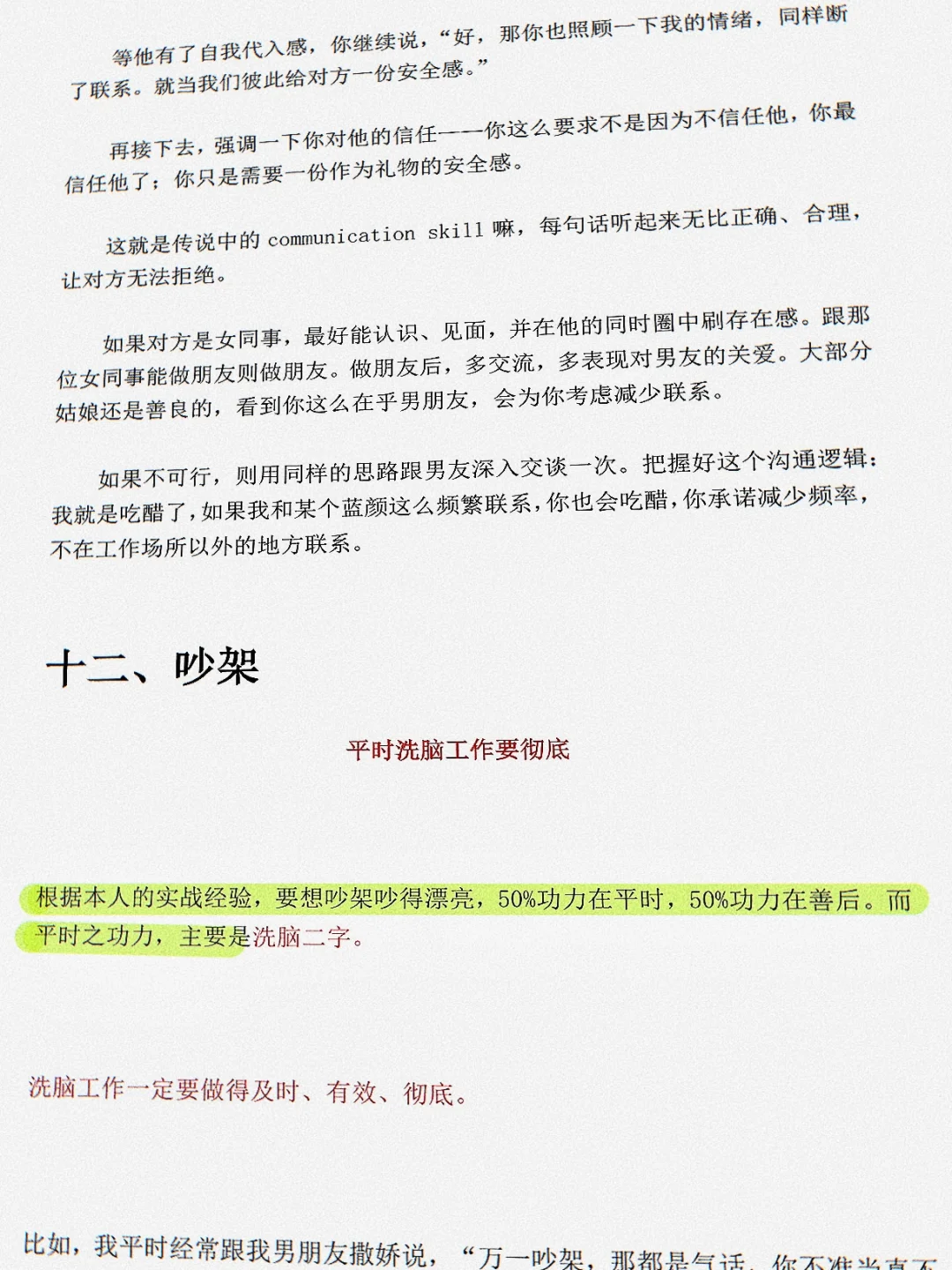 狐媚子告诉你，直接照搬的撩男万能公式……