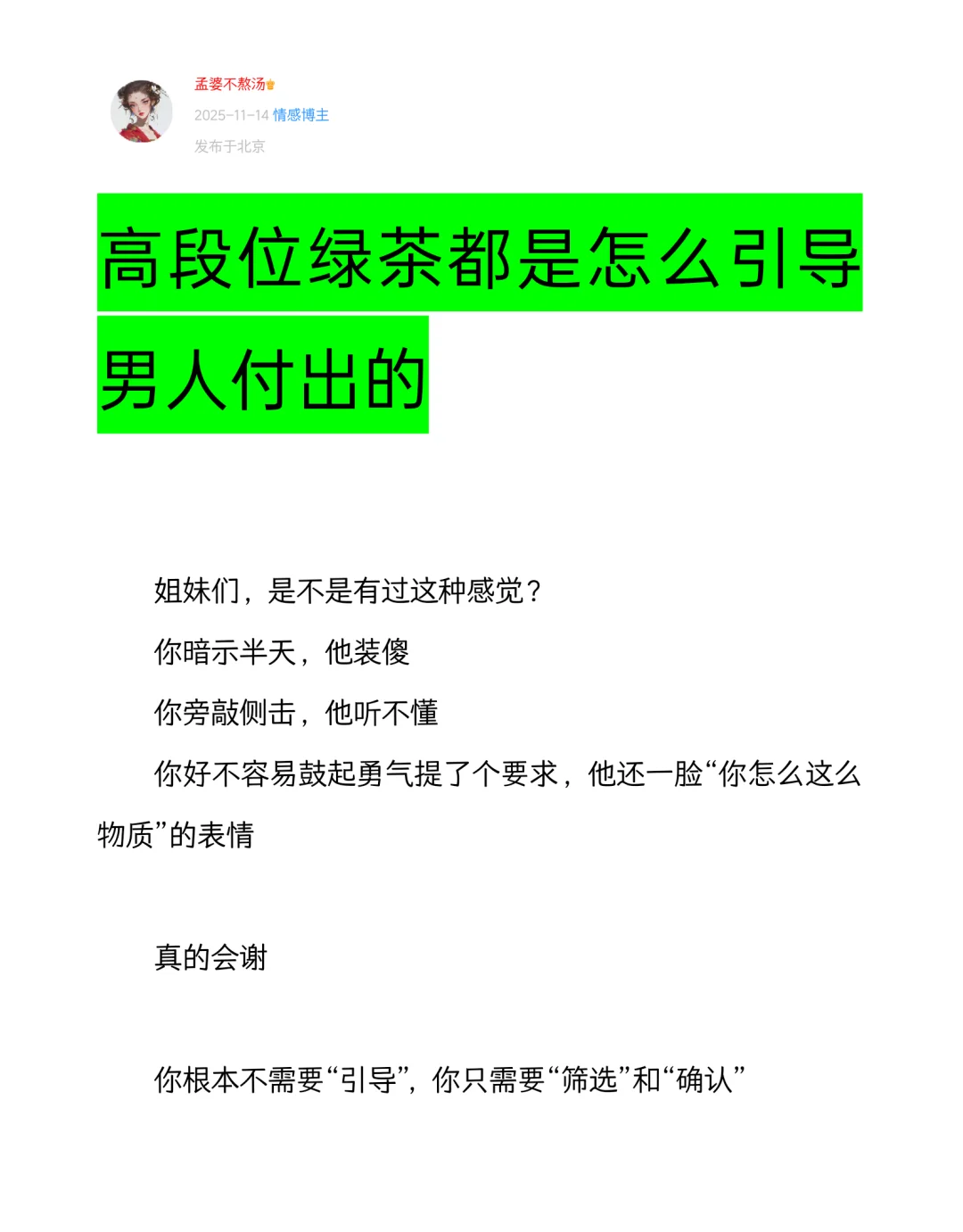 高段位绿茶都是怎么引导男人付出的