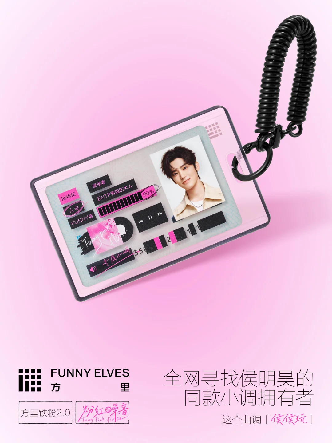 今日甚好💓寻找侯明昊同款小调拥有者🙋‍