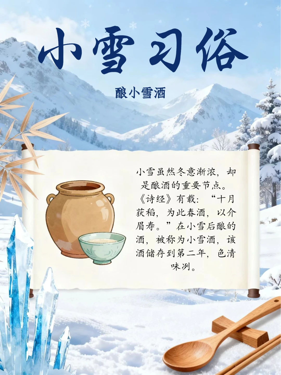 小雪：藏在习俗里的冬日烟火气