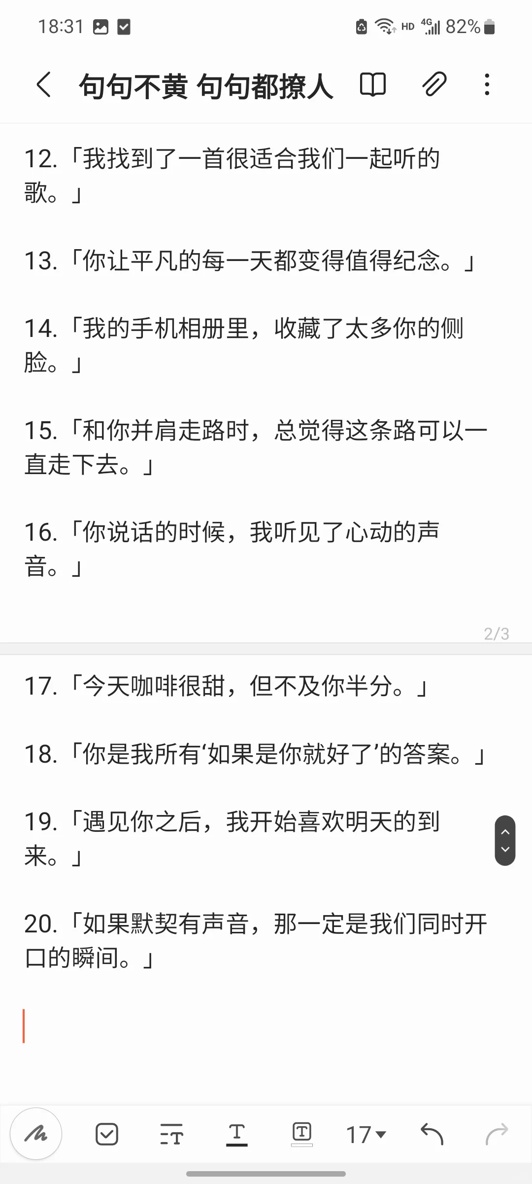 句句不黄 句句都撩人