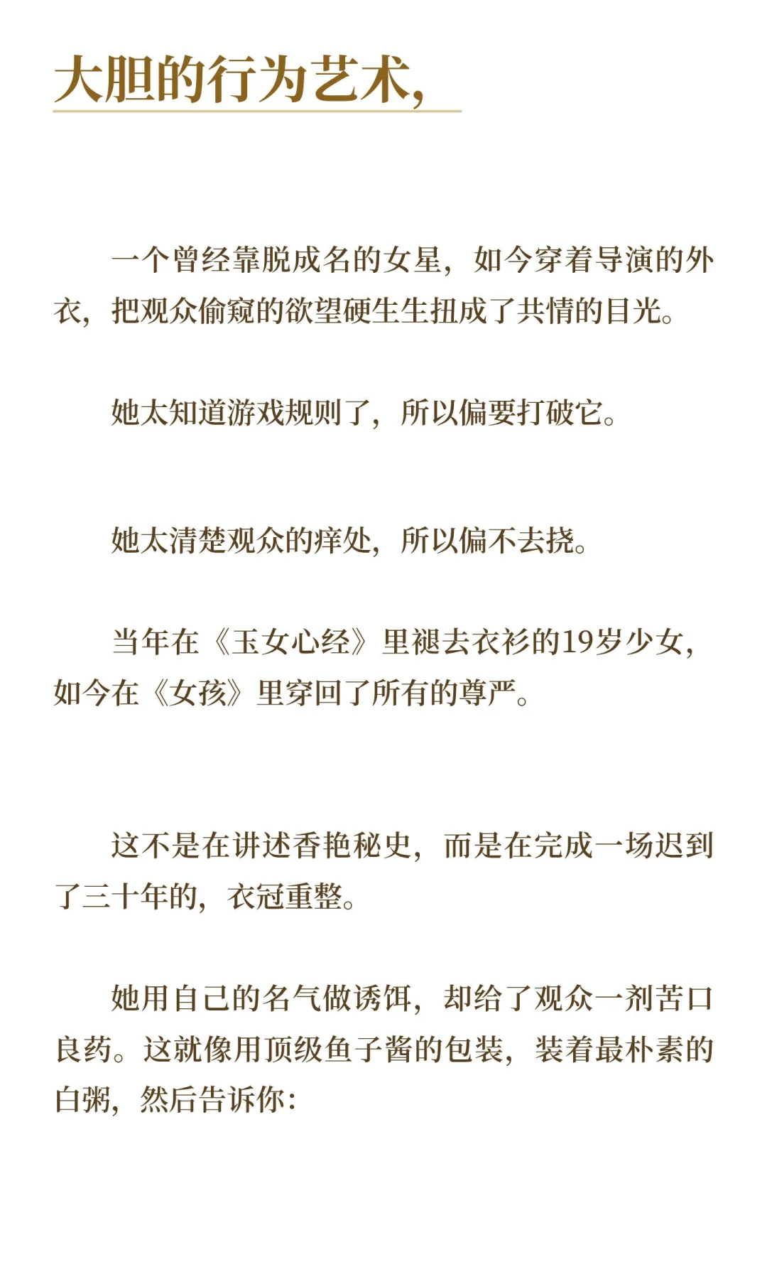 《女孩》舒淇（二），你想看香艳刺激的？但