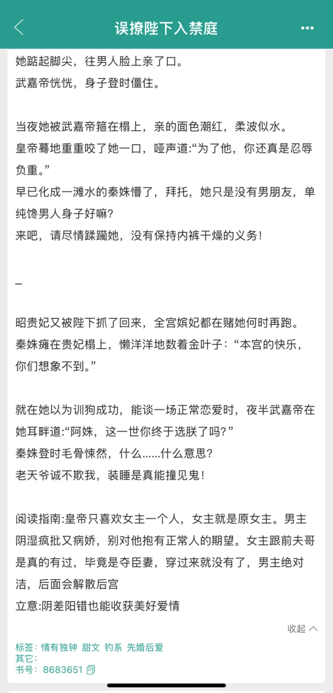 丰腴美人睡错皇帝后，母仪天下了！