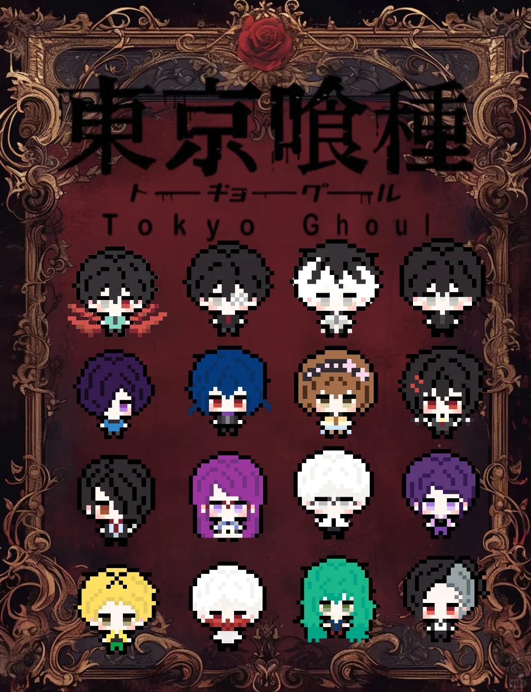 东京食尸鬼 东京喰种 拼豆图纸→