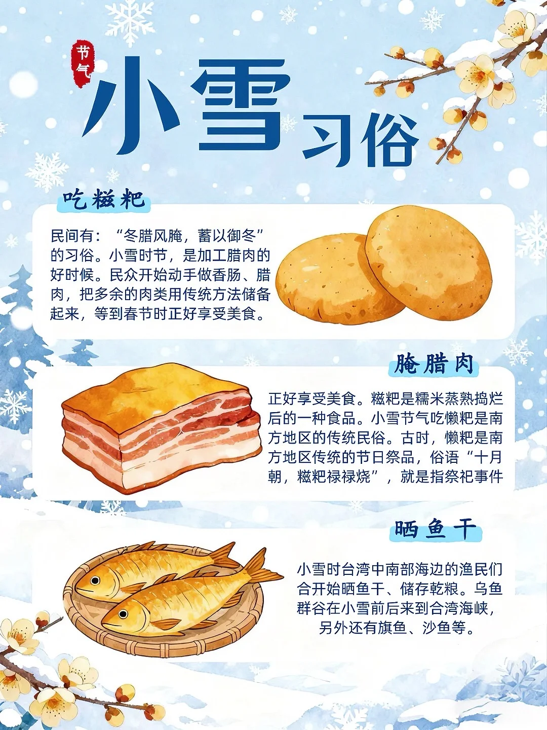 小雪：藏在习俗里的冬日烟火气