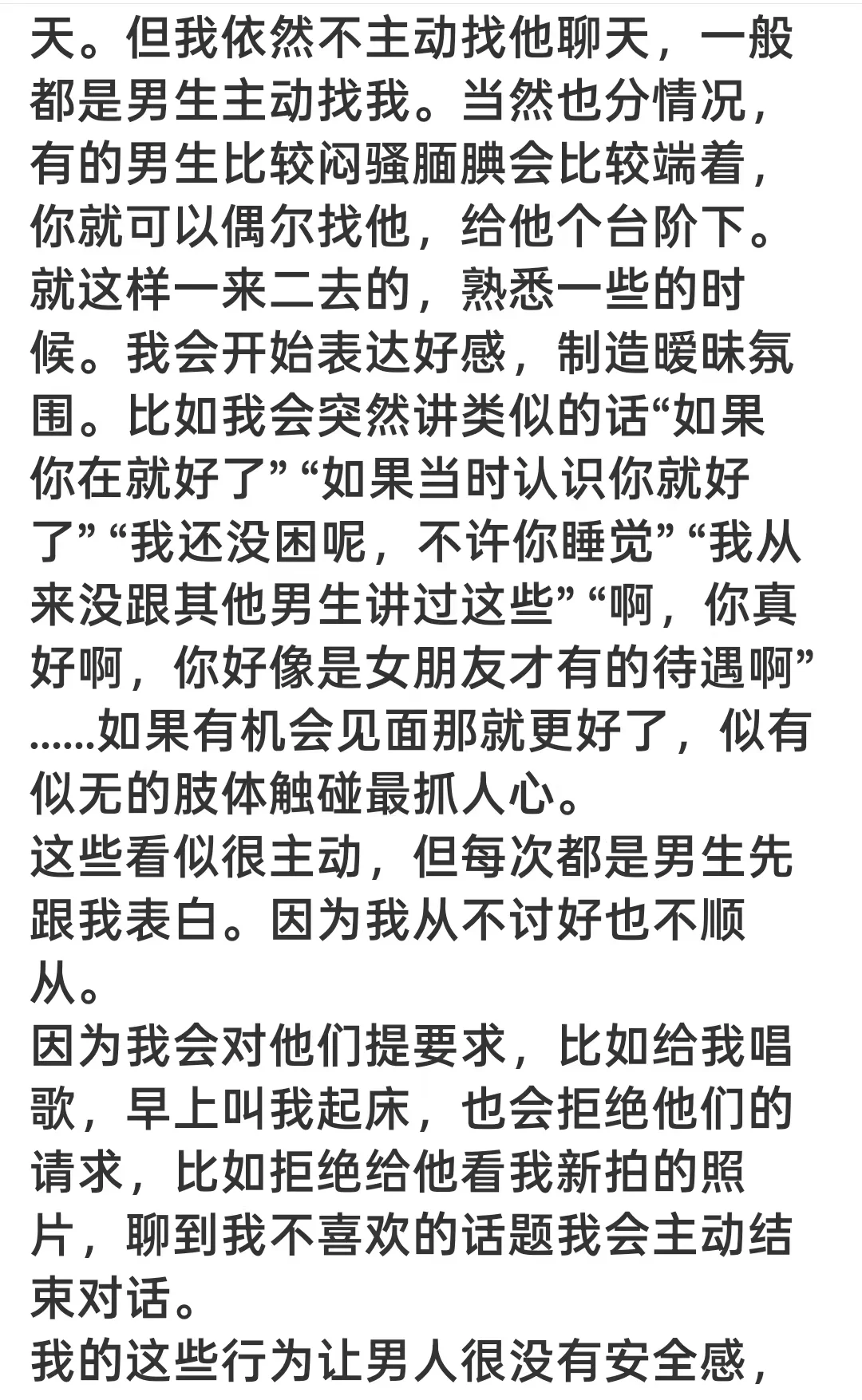 高阶撩拨策略：让他误以为你超喜欢他