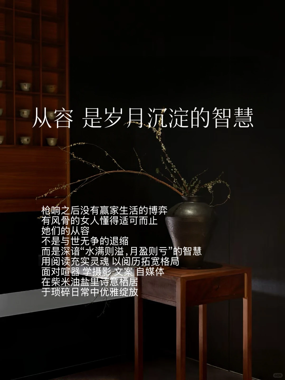 智慧女性该有的样子