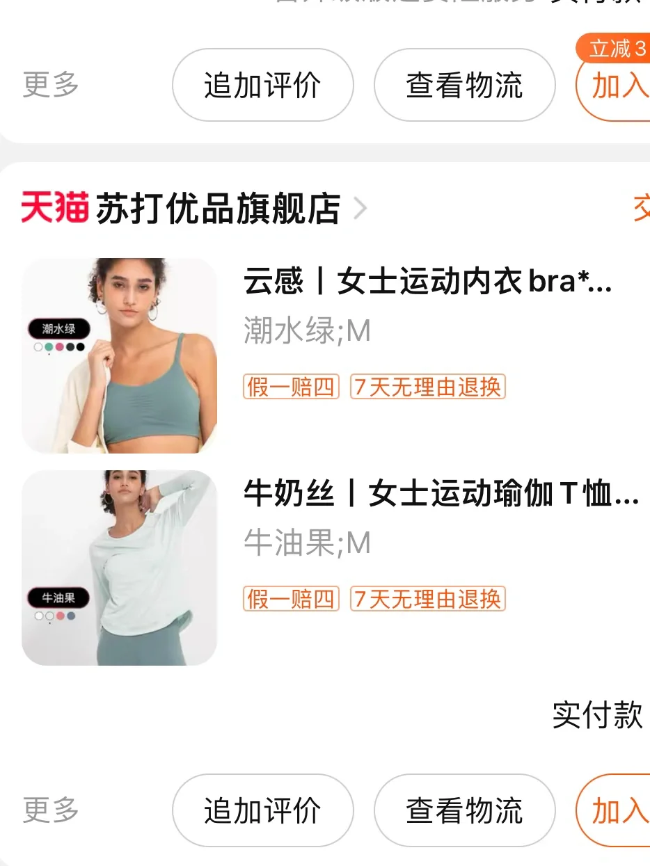 买过才分享｜近期购买的10家健身服店铺🫶🫶