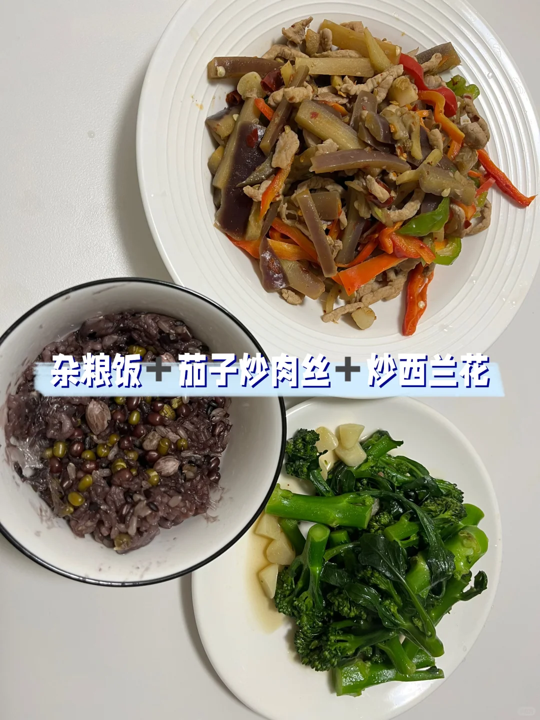 控糖的一日三餐✅