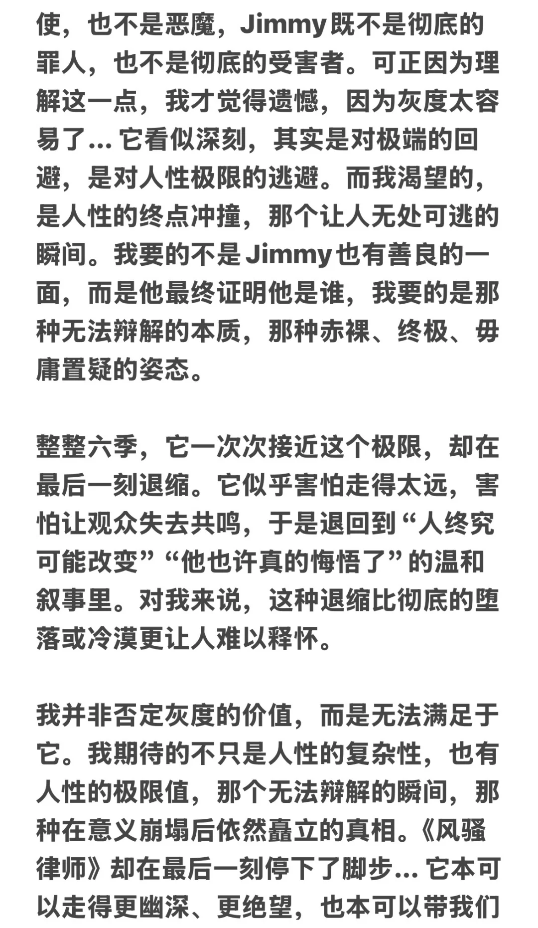 《风骚律师》的余震