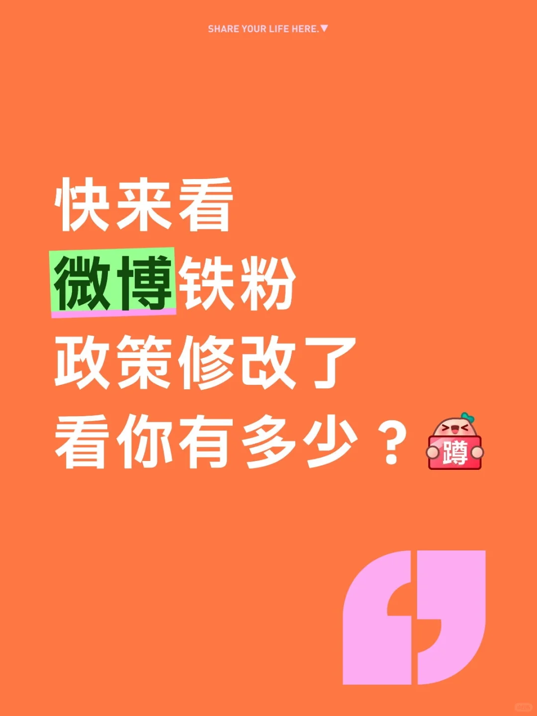 微博铁粉政策怎么修改了