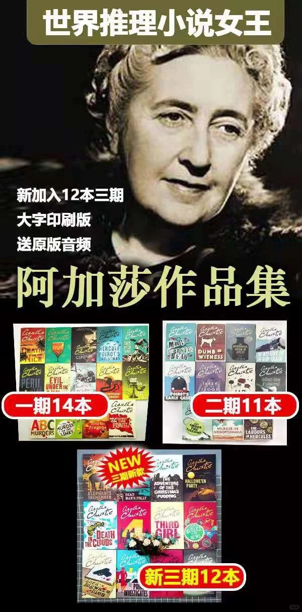 阿加莎三期12本