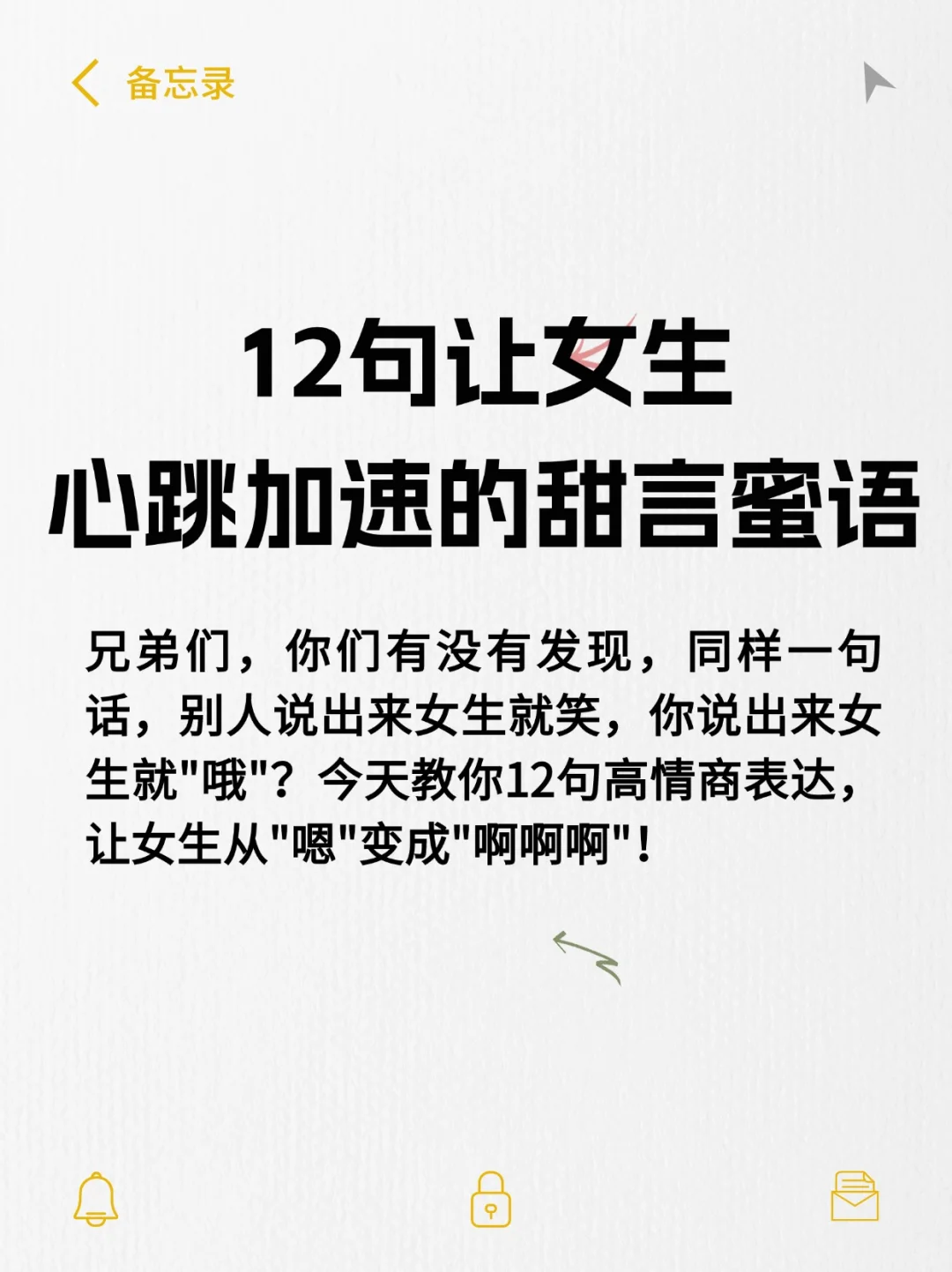 12句让女生心跳加速的甜言蜜语