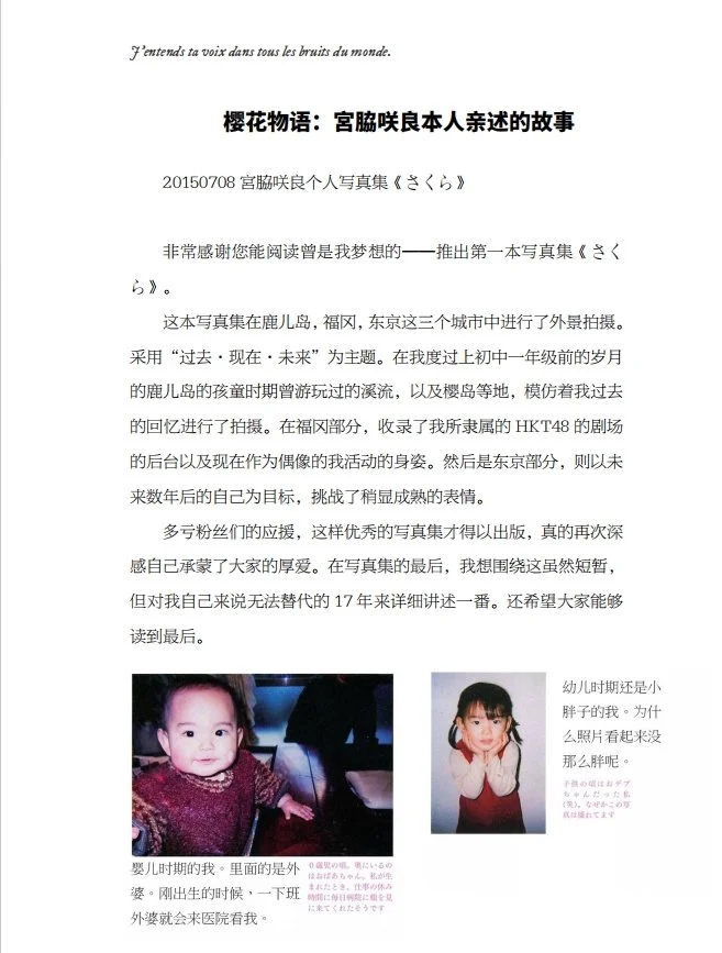 樱花亲口为你讲述属于她的童年故事