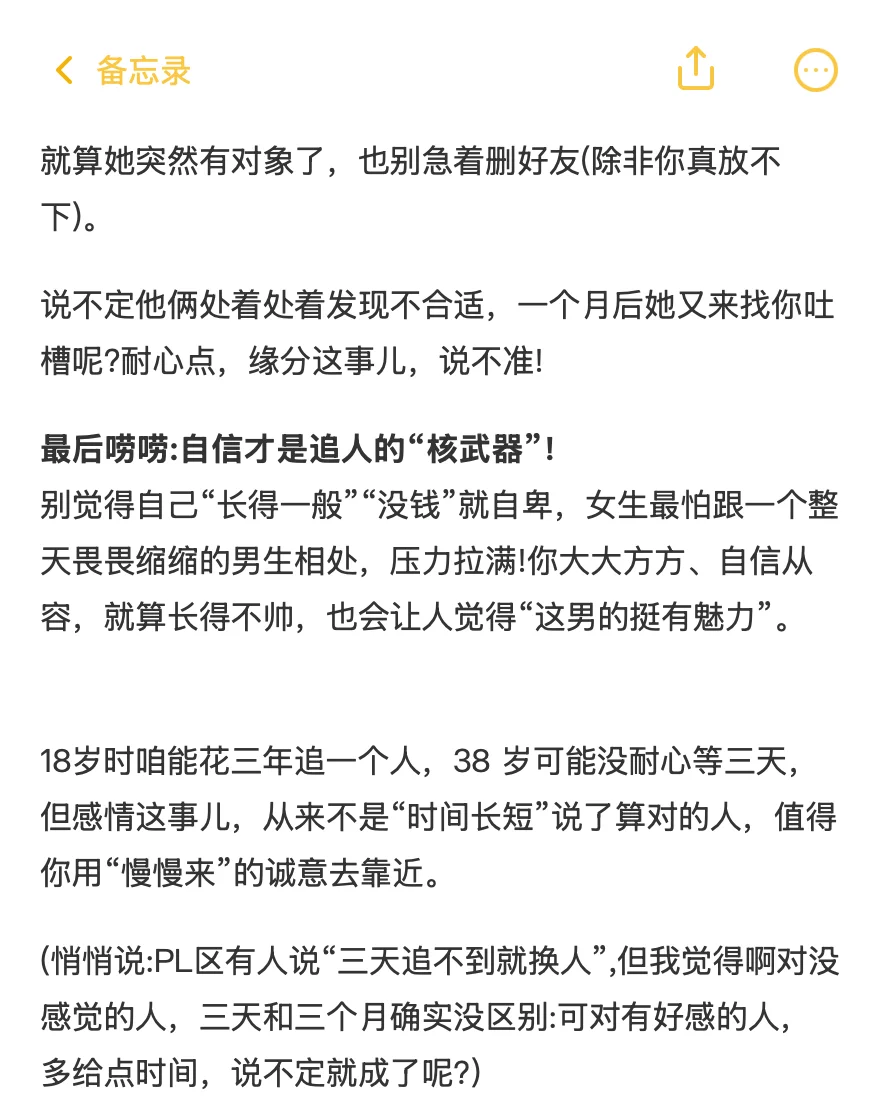 追狗式追女生方法更好用