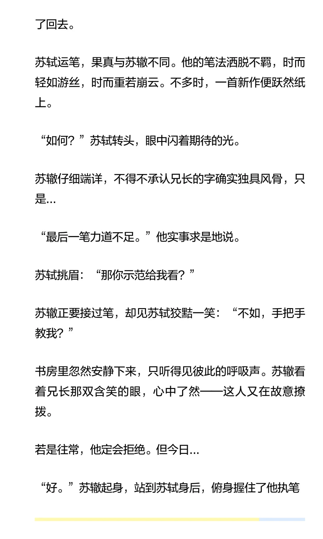 苏轼意图撩拨苏辙被反制了
