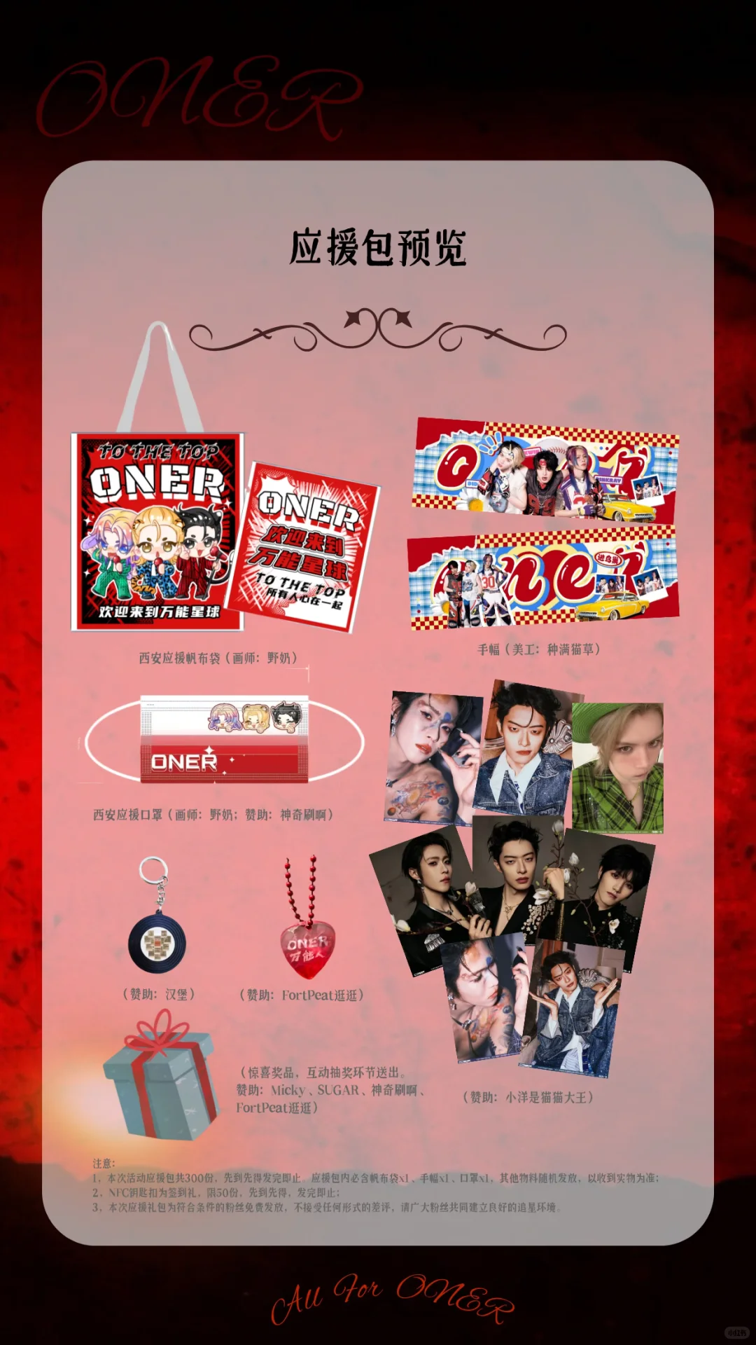 1116西安ONER痛楼见！！！