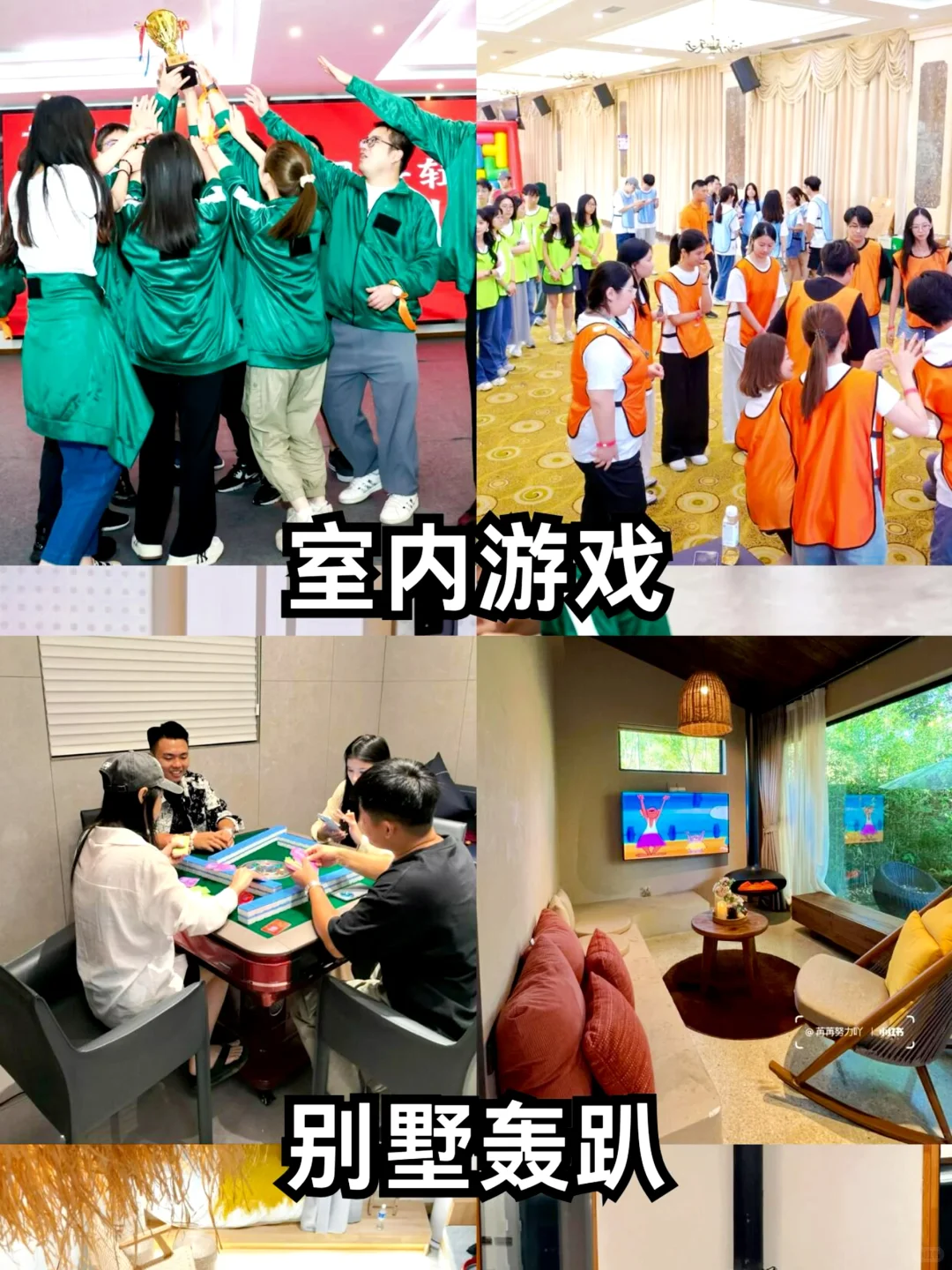 莫干山年会团建天花板！私汤轰趴全拿捏✨