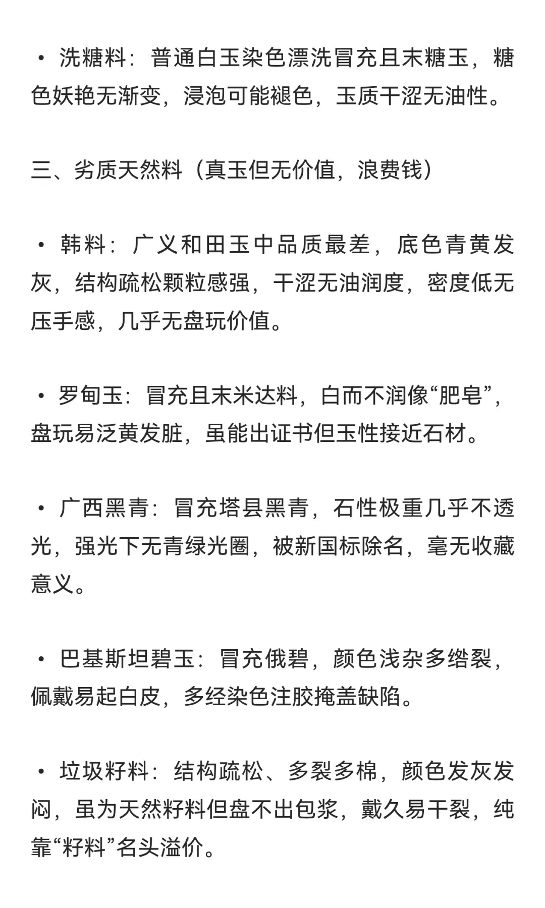 和田玉避坑指南：绝对不能买的“黑名单料子