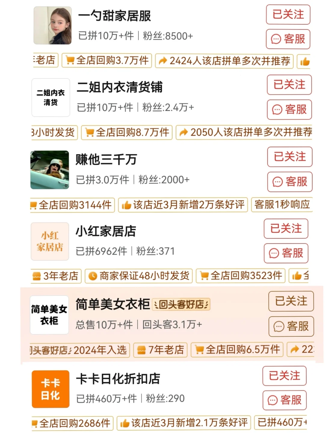 6️⃣家经常买的pdd宝藏店铺分享🛒第四弹