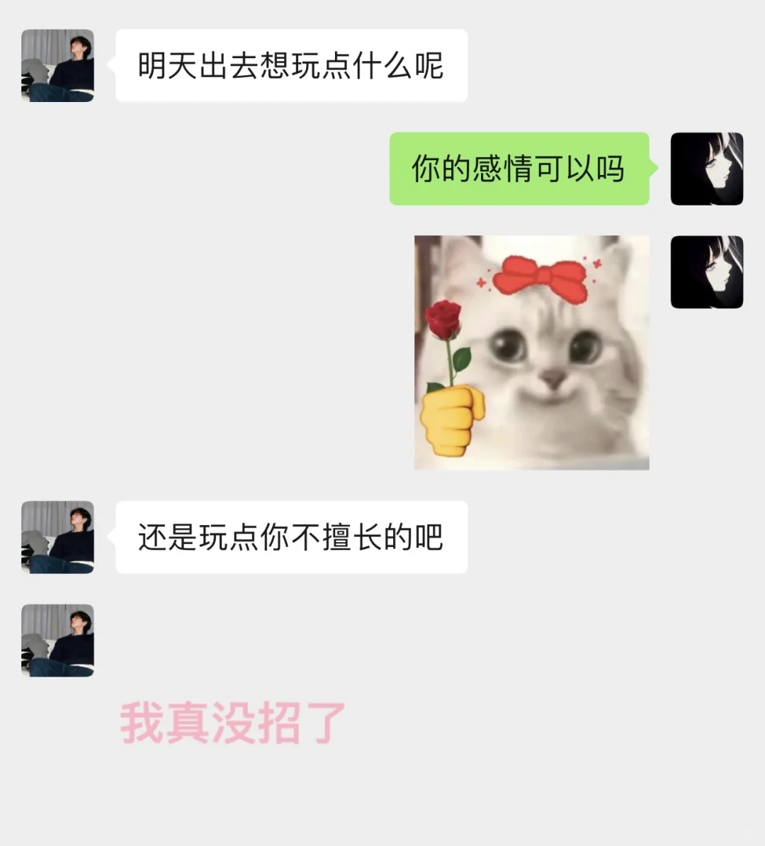 原来自己这么会撩crush！