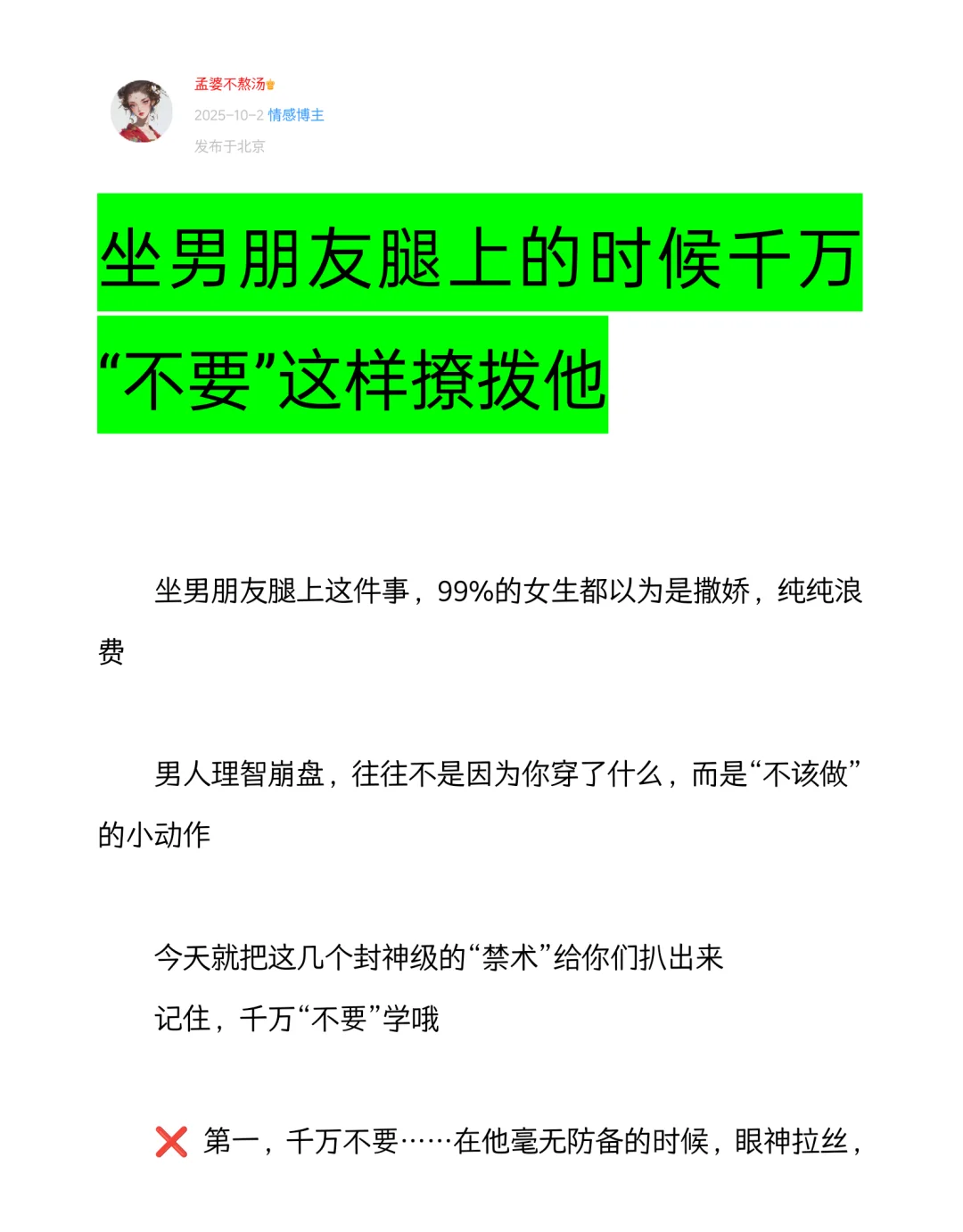 坐男朋友腿上的时候千万“不要”这样撩拨他