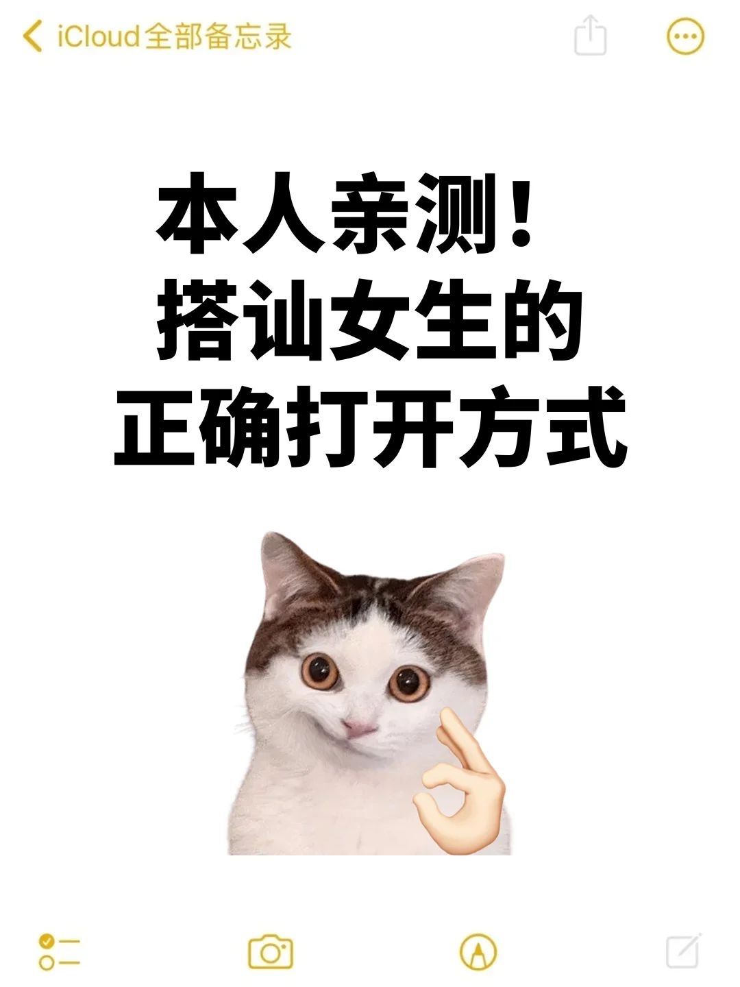 搭讪女生的正确打开方式❗❗❗