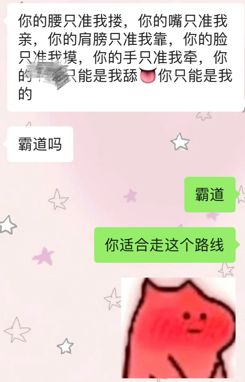 竟说这些让人脸红心跳的