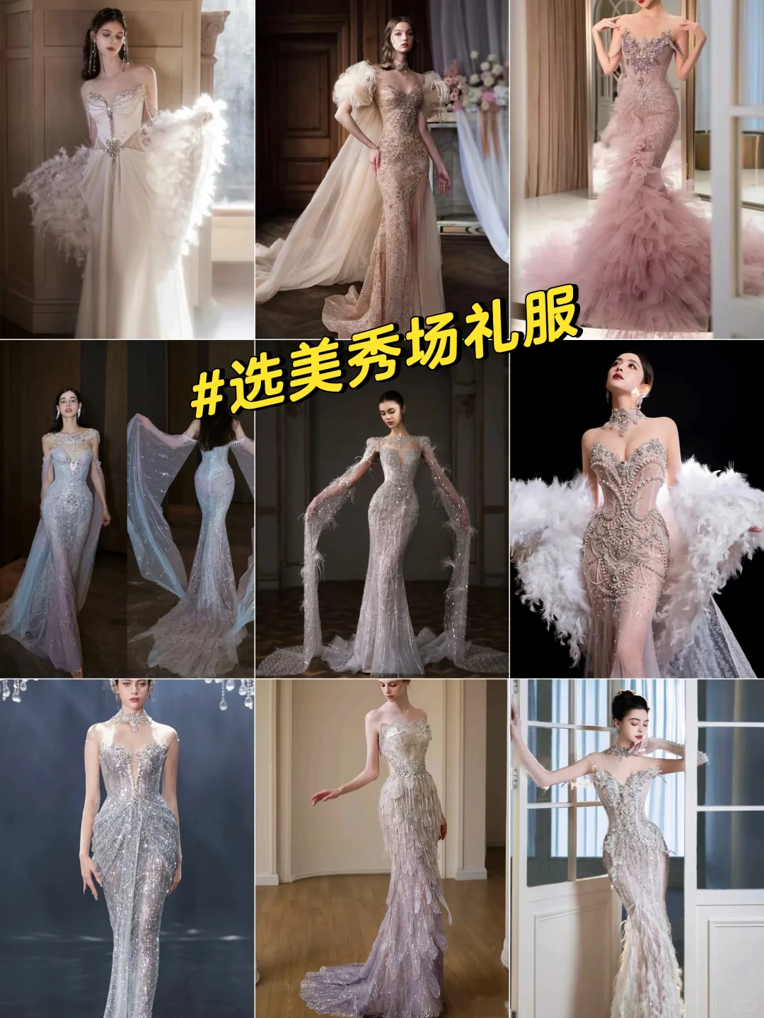 封神的鱼尾 冠军选美秀场必备🏆