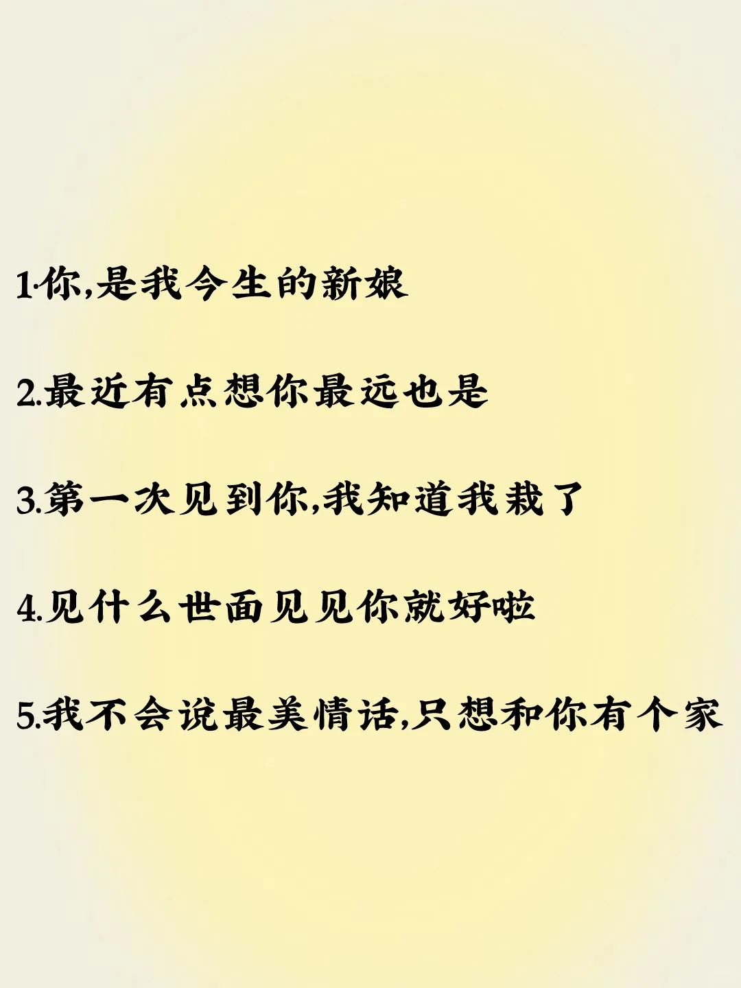 挑一句，去调戏你的心上人