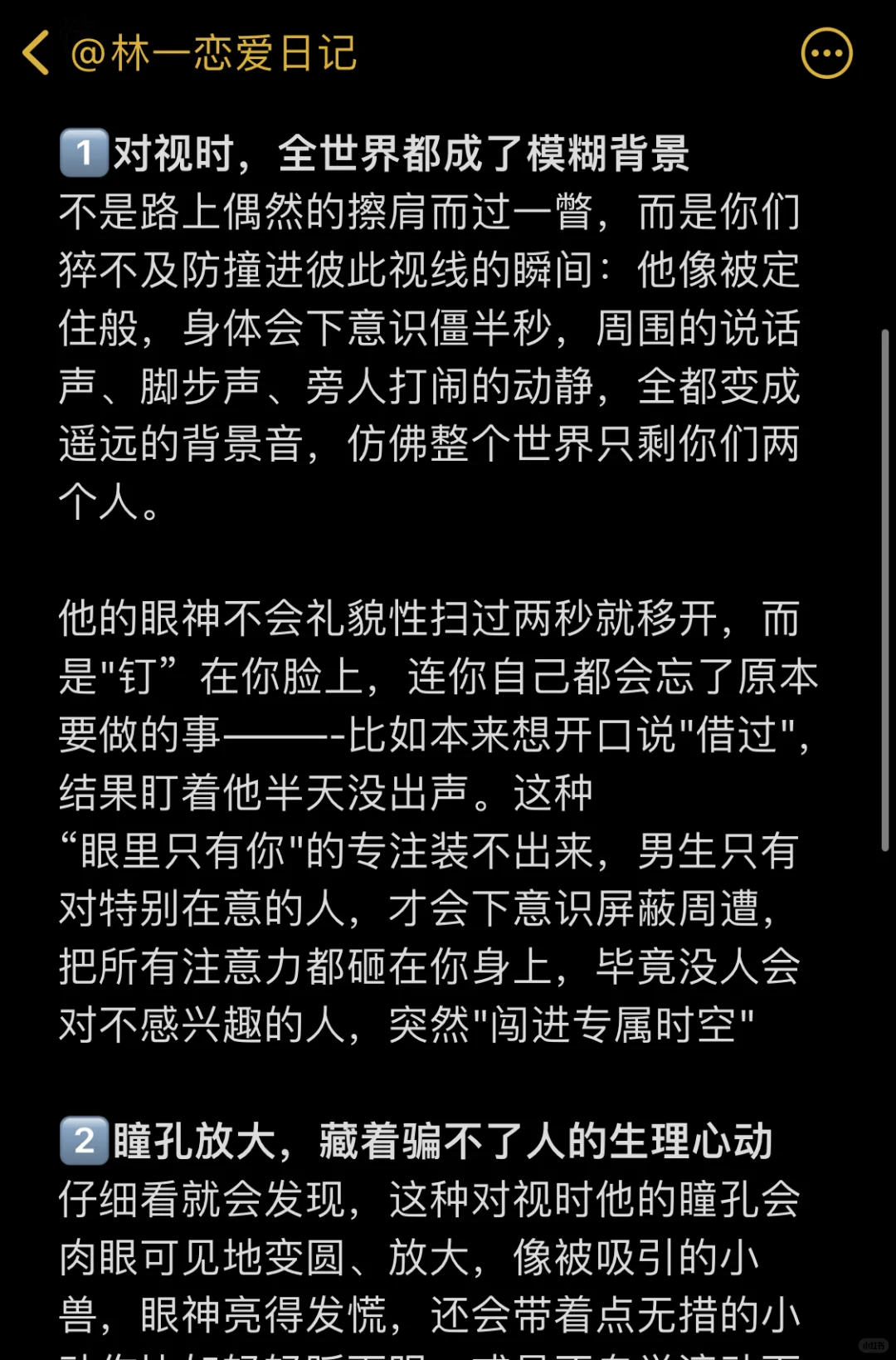 男生视角告诉你： 男生喜欢你的微表现