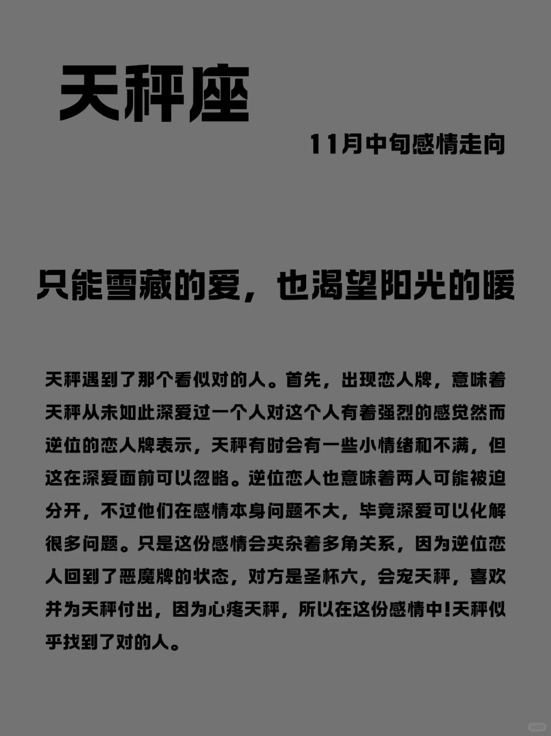 天秤座近期发展