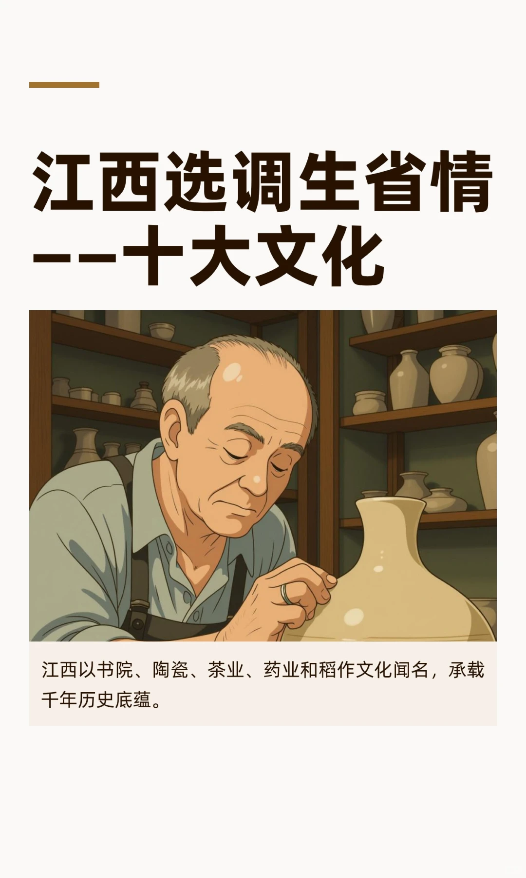 江西选调生省情——十大文化