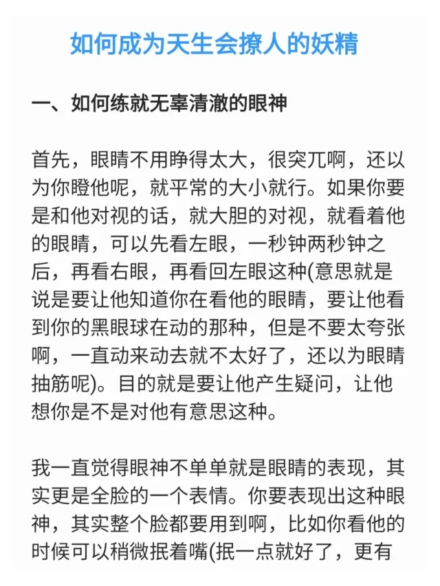 真的简单，学会用吸引力法则撩汉
