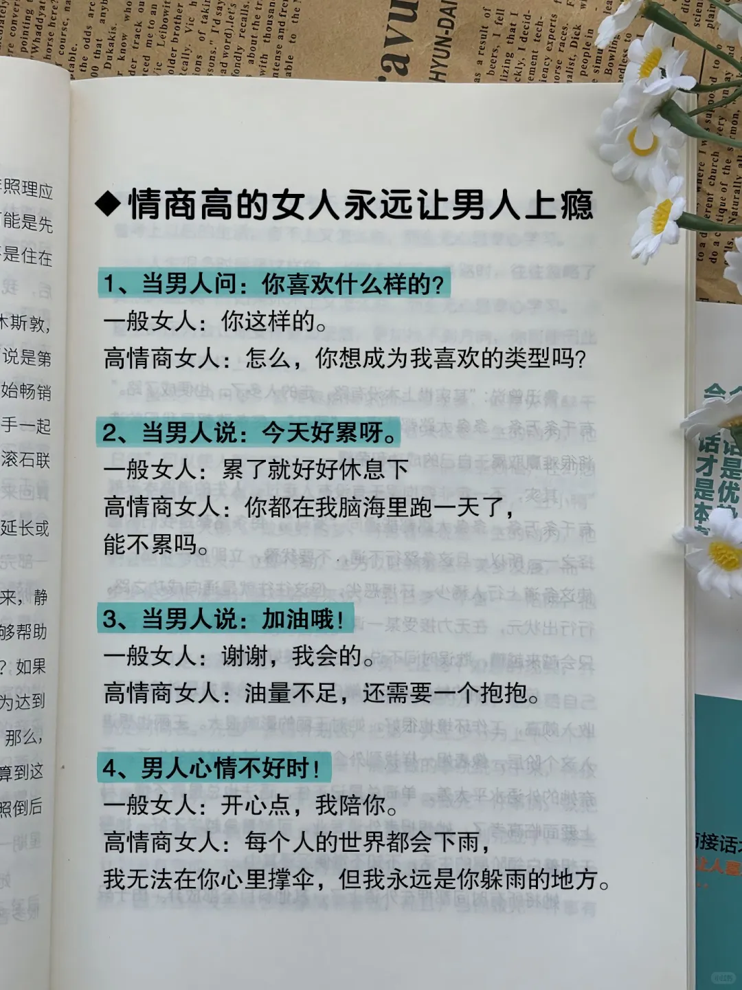 会接话的女孩、会调情的女生、让男人离不开