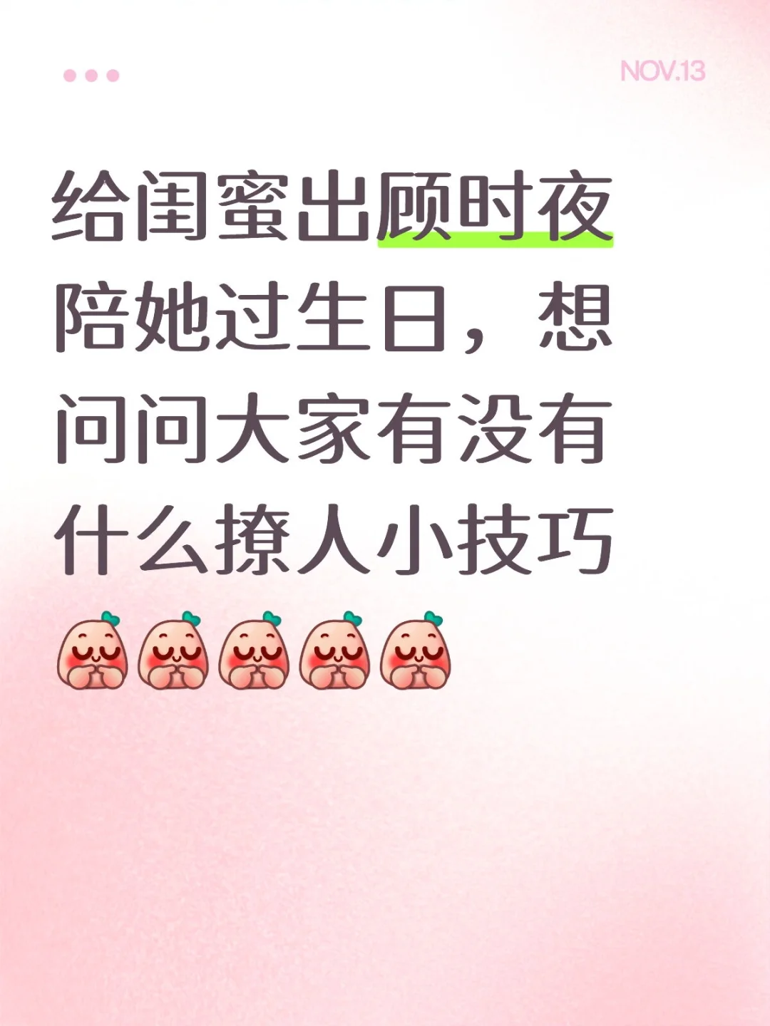 帮我想想主意（🙏🏻🙏🏻）