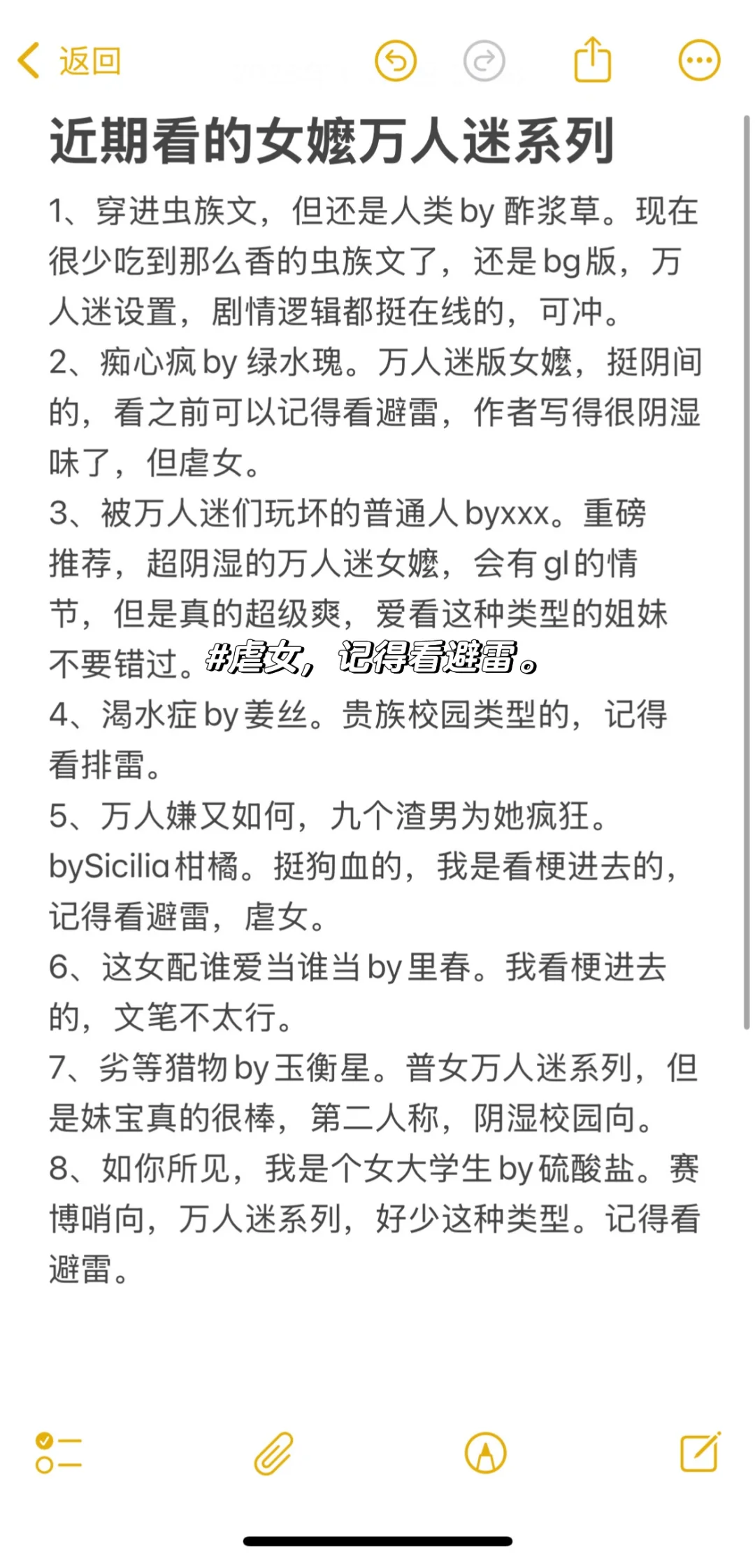 近期看的女嬤万人迷系列❗️❗️